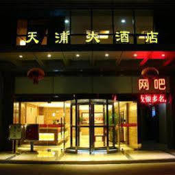 Nanjing Tianpu Hotel Jianshe  Exterior foto